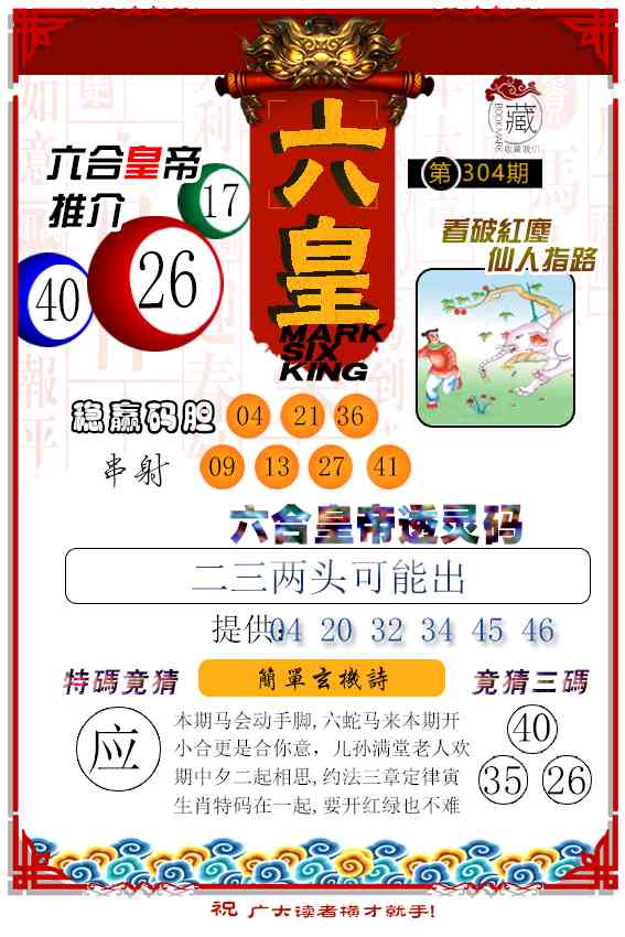 304期六皇[图]