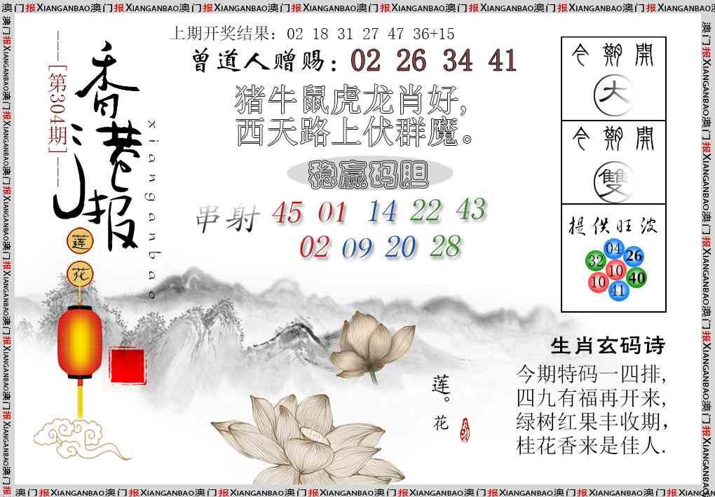 304期报莲花篇[图]