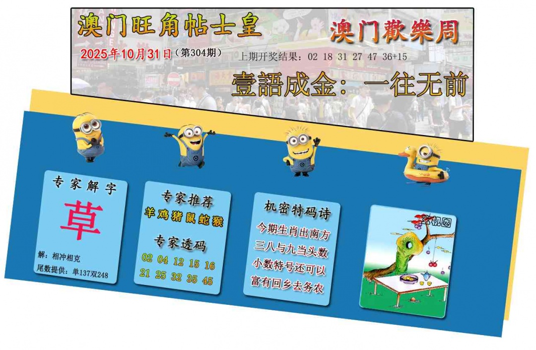 304期旺角贴士皇[图]