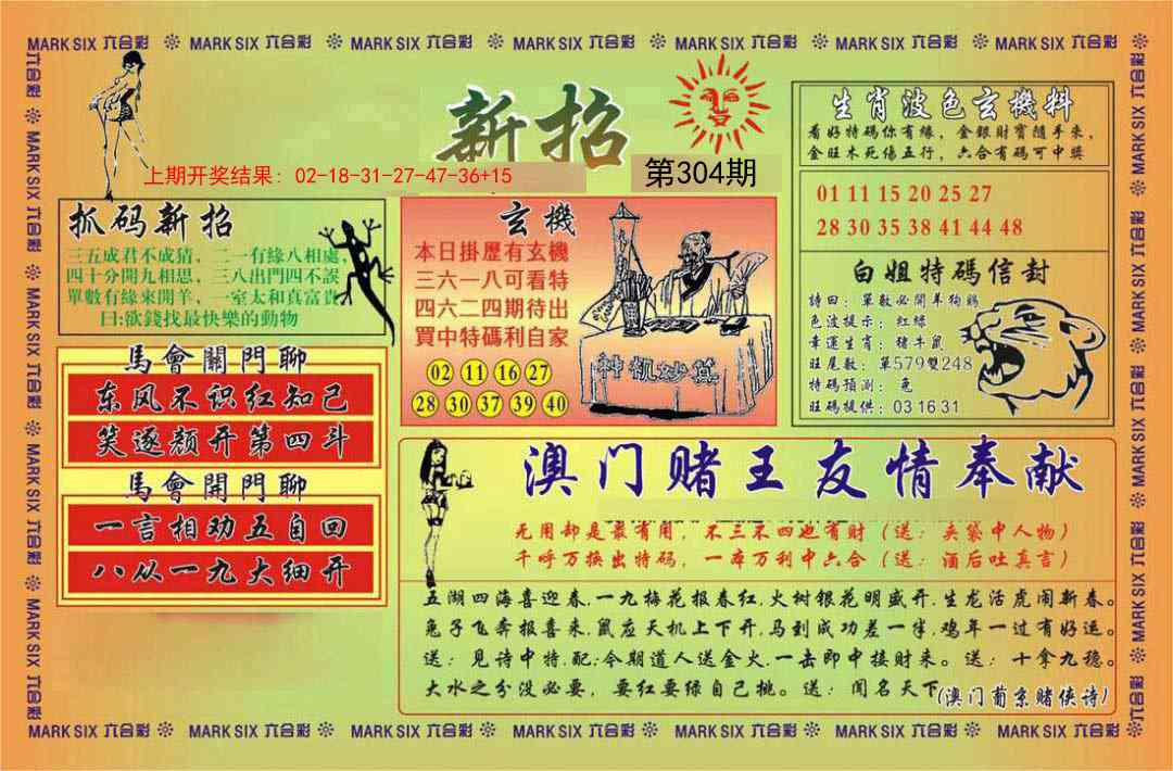 304期新招[图]