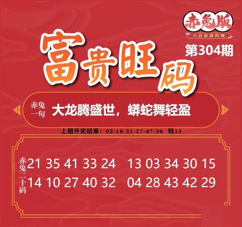 304期富贵旺码[图]