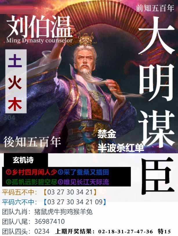 304期大明谋臣[图]
