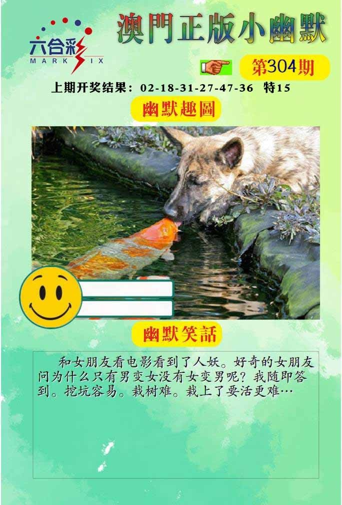 304期正版小幽默[图]