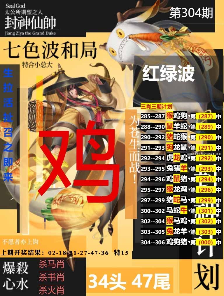 304期封神计划[图]