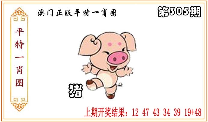 305期正版平特一肖图[图]