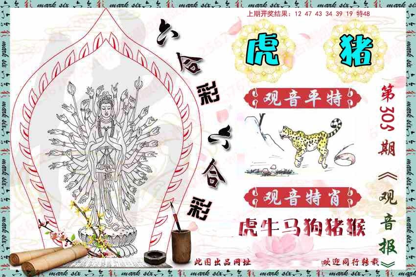 305期观音彩报[图]