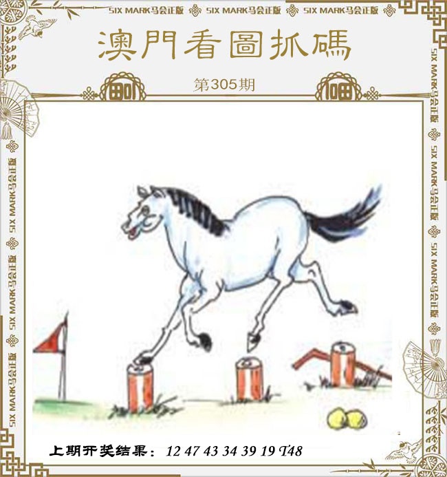 305期澳门看图抓码[图]