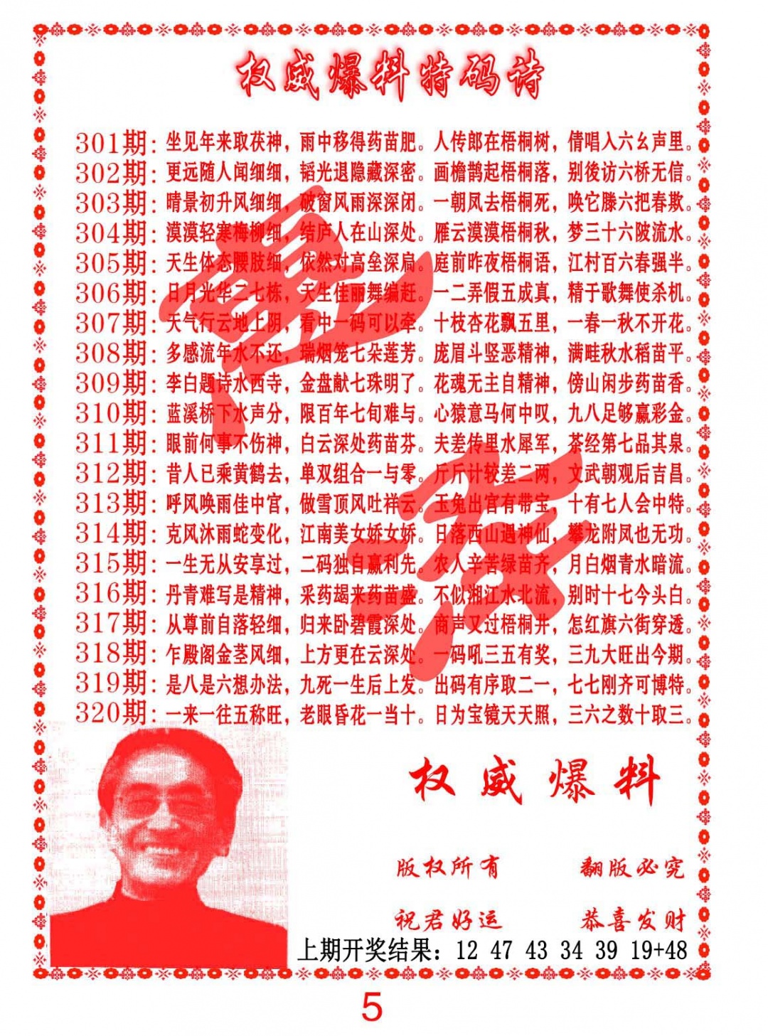 305期权威爆料特码诗[图]