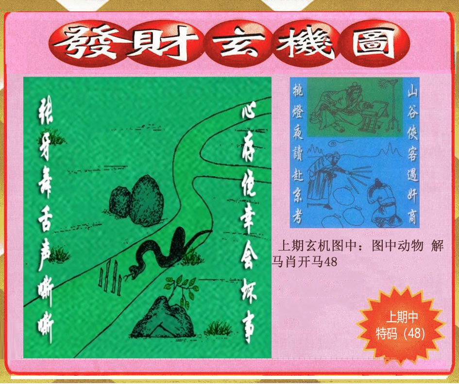 305期创富发财玄机图[图]