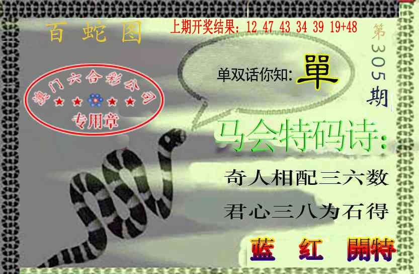 305期百蛇图[图]