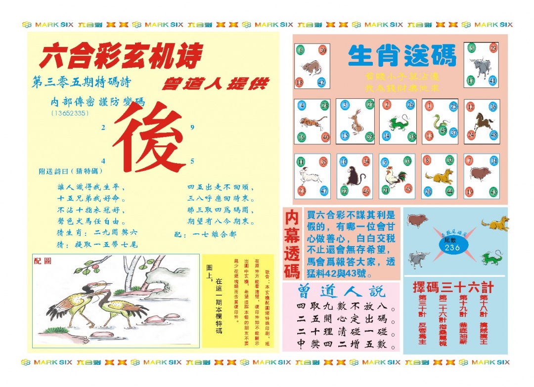 305期新曾道人内幕B[图]