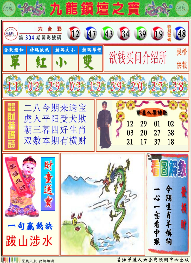 305期挂牌解特码A[图]