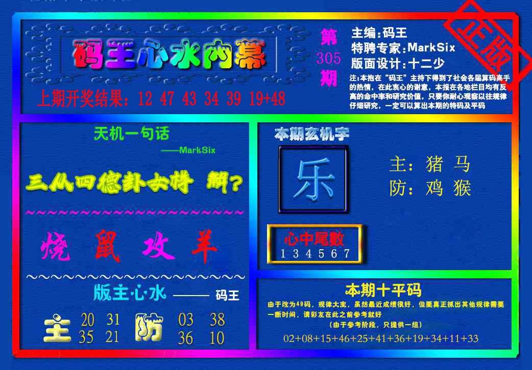 305期{码王雷锋}内幕报[图]