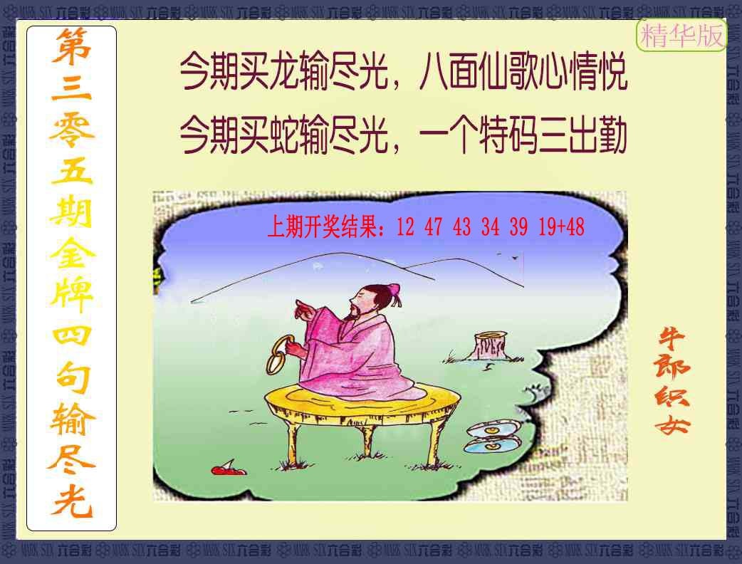 305期金牌四句输尽光[图]