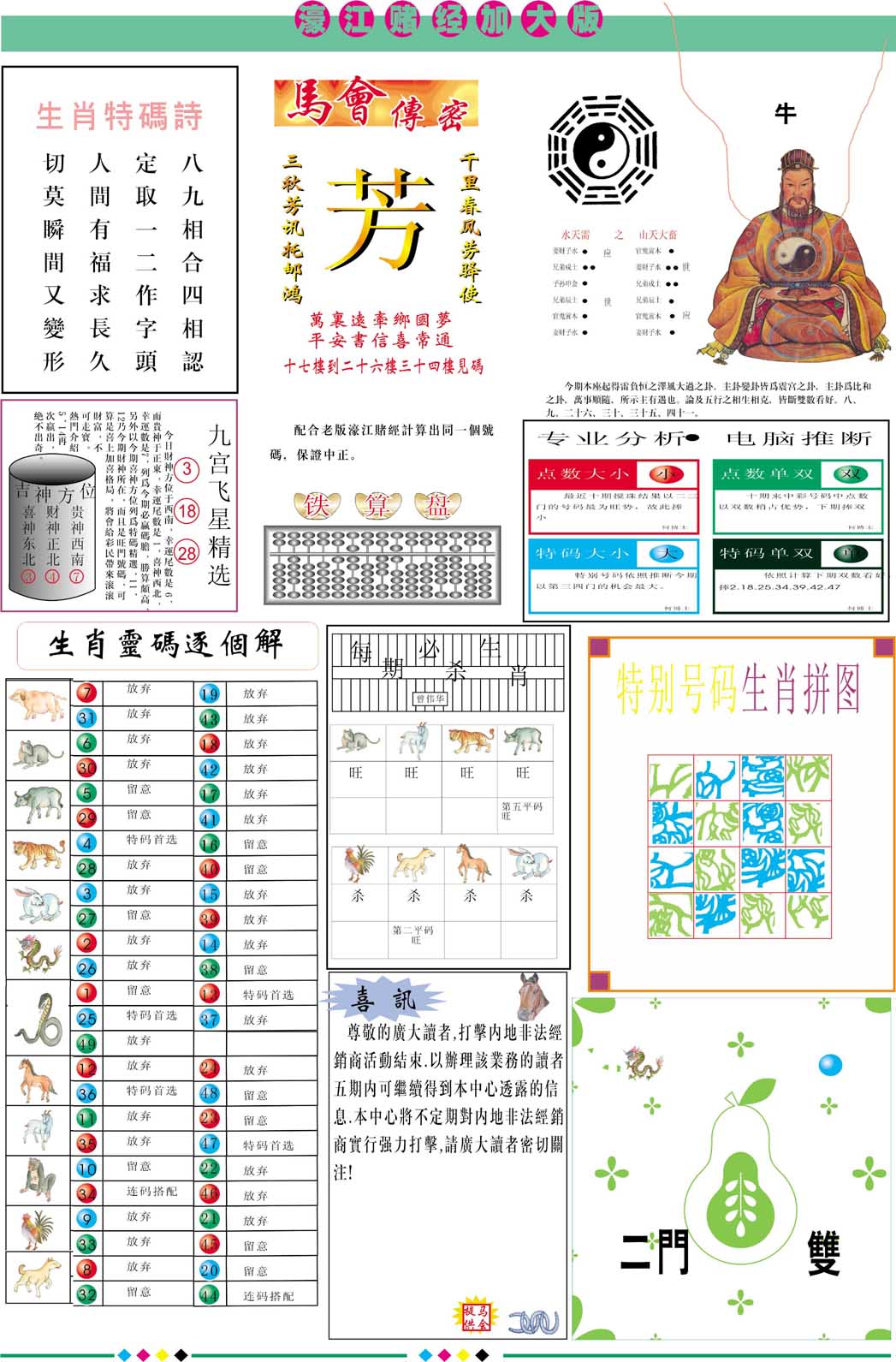 305期濠江赌经B加大版[图]