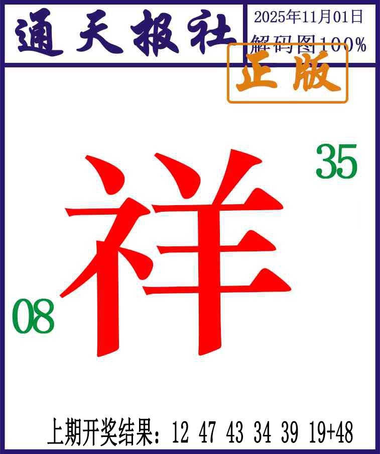 305期通天报解码图[图]