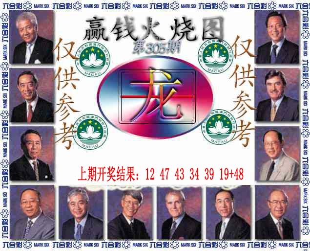305期赢钱火烧图[图]