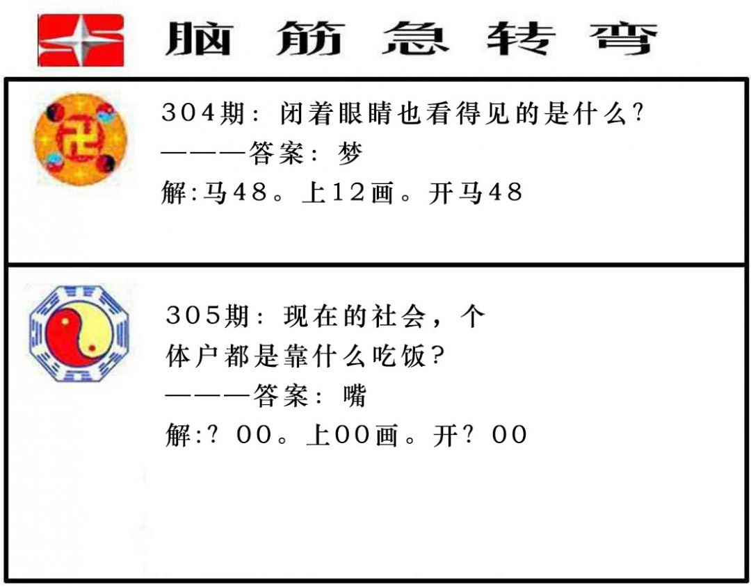 305期脑筋急转弯[图]