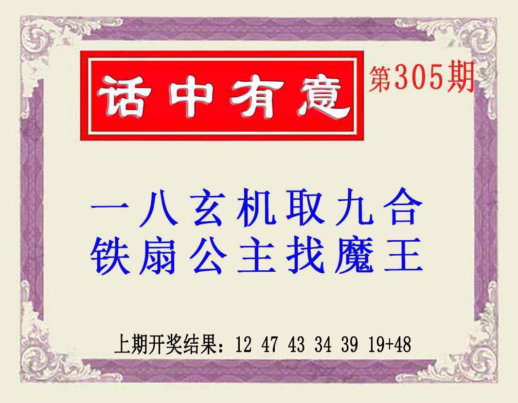 305期话中有意(另版)[图]