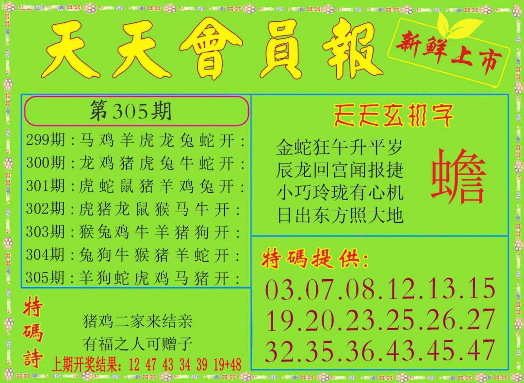 305期天天会员报[图]