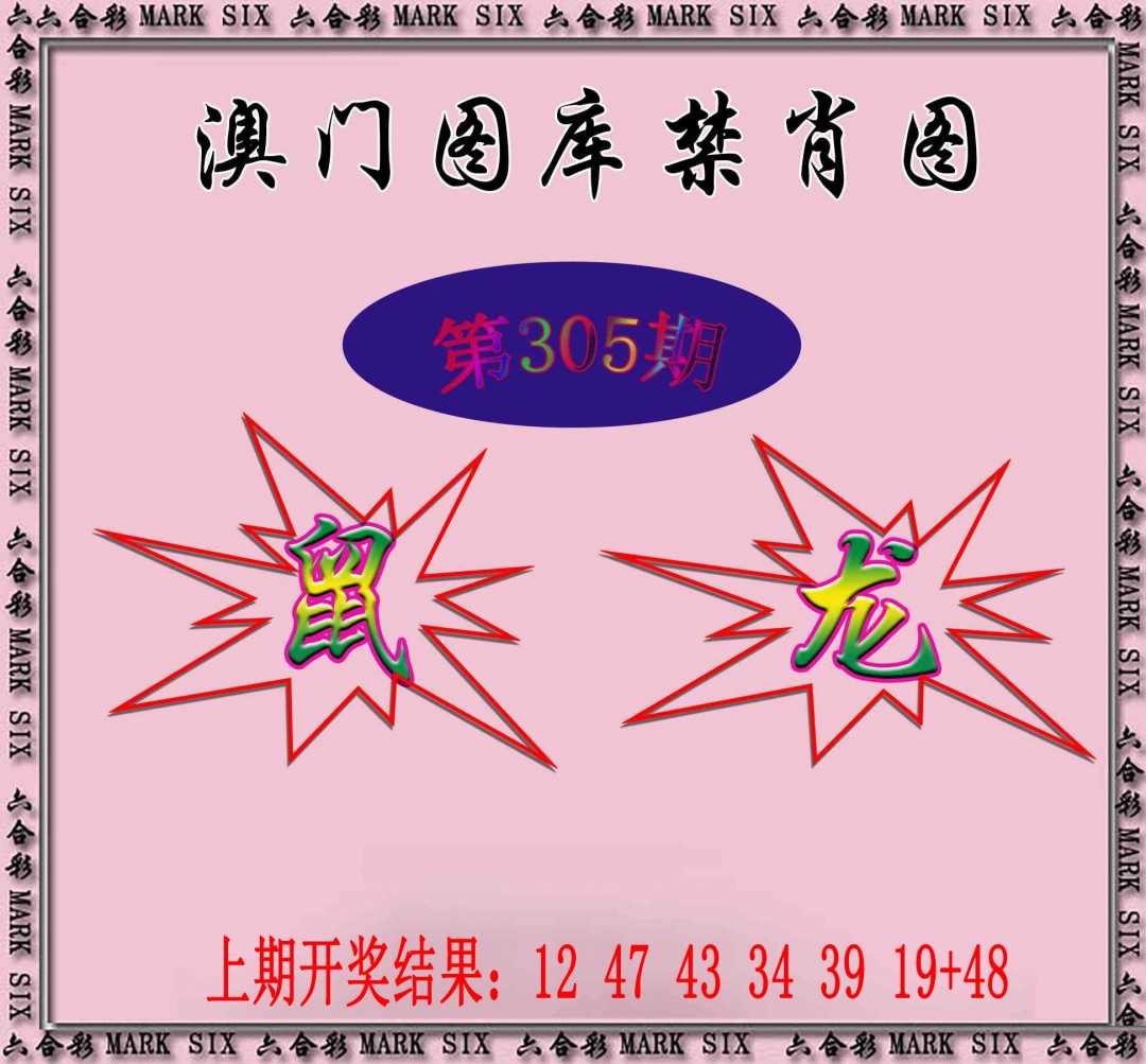 305期统一禁肖图[图]