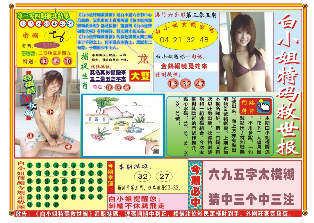 305期白小姐特码救世A[图]