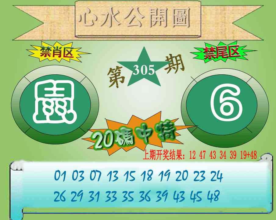 305期心水公开图[图]