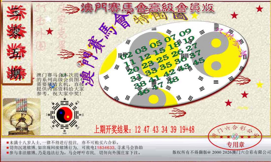 305期赛马会高级特围图[图]