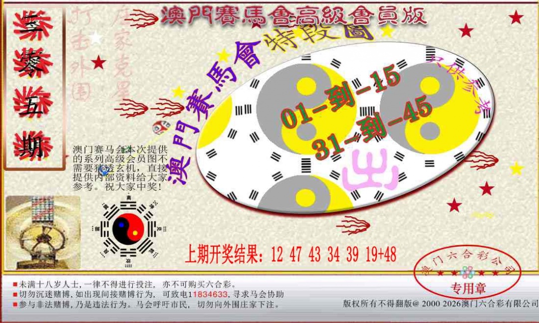 305期赛马会高级段数图[图]