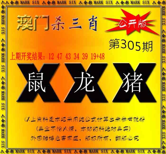 305期杀三肖 {公开版}[图]