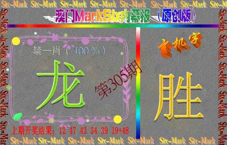 305期赛马会内幕报(原创版）[图]