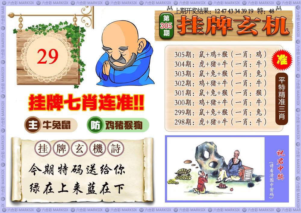 305期挂牌玄机[图]