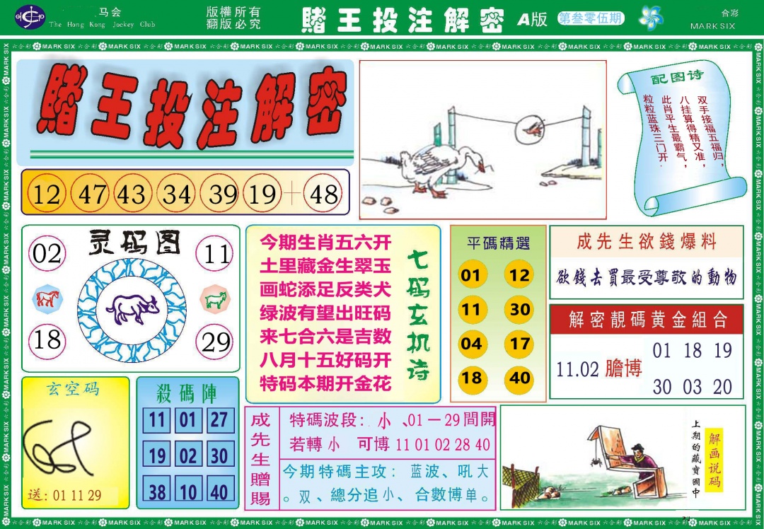 305期赌王投注解密[图]