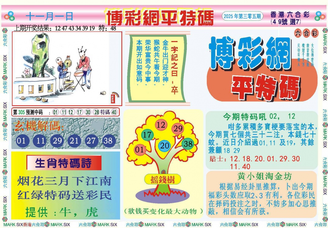 305期博彩网平特报[图]