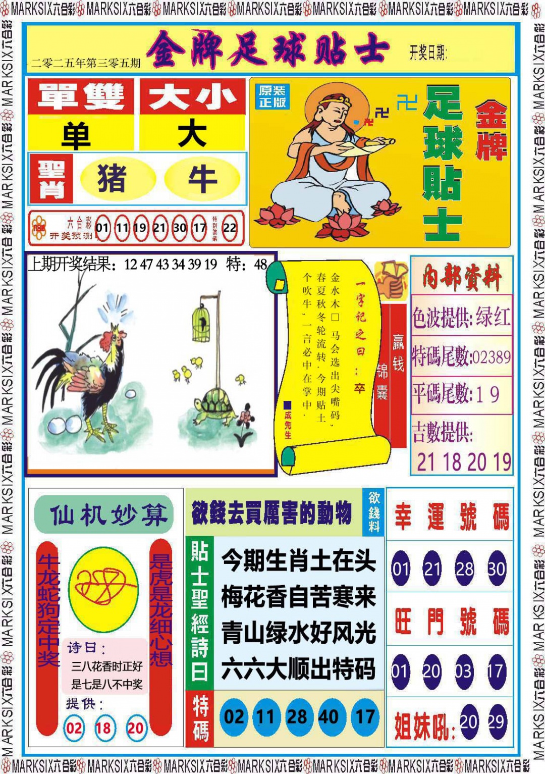 305期金牌足球贴士[图]