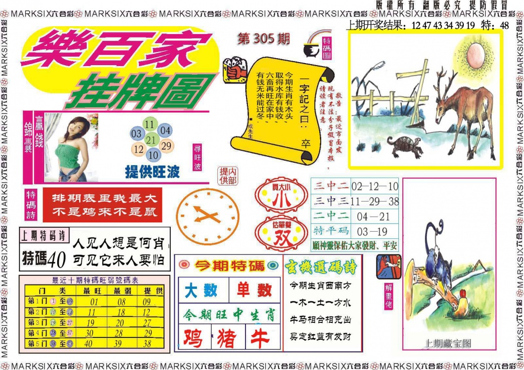 305期乐百家挂牌图[图]