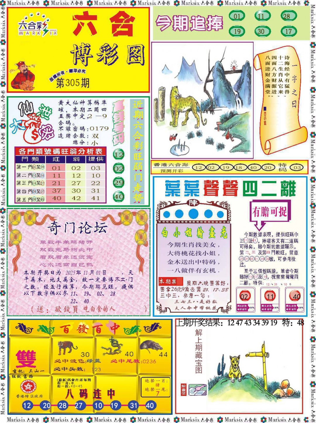 305期六合博彩图[图]