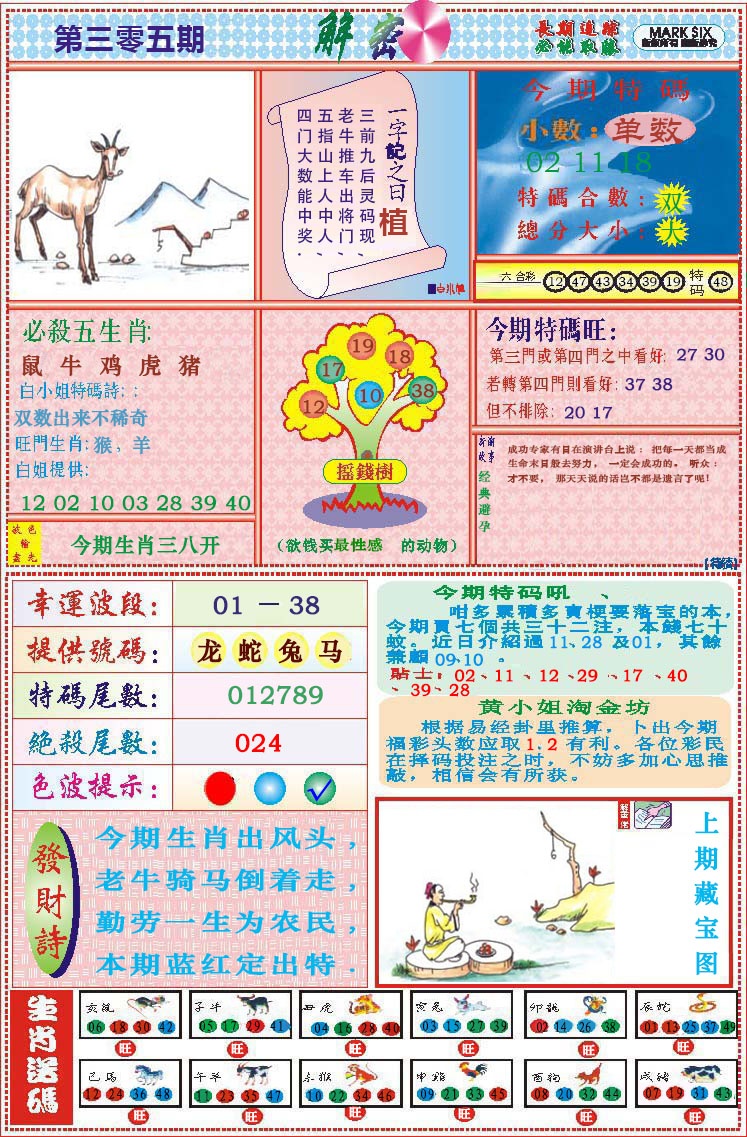 305期118解密[图]