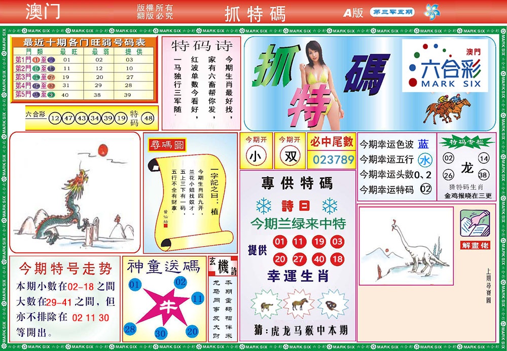 305期118抓特码A[图]