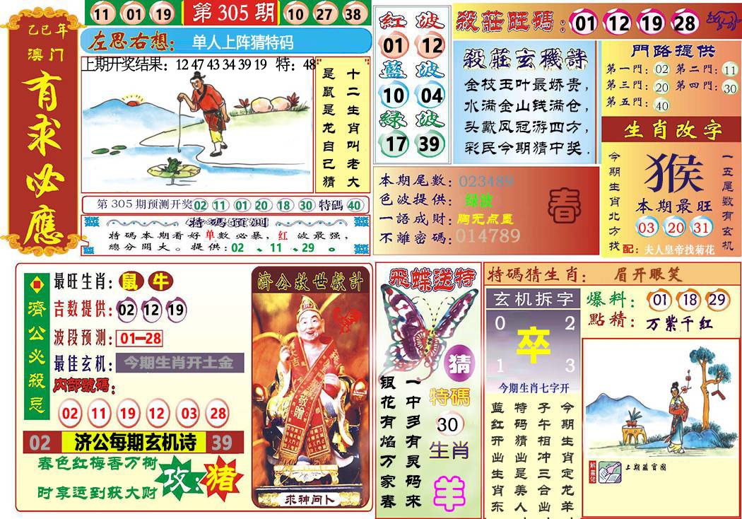 305期118有求必应[图]