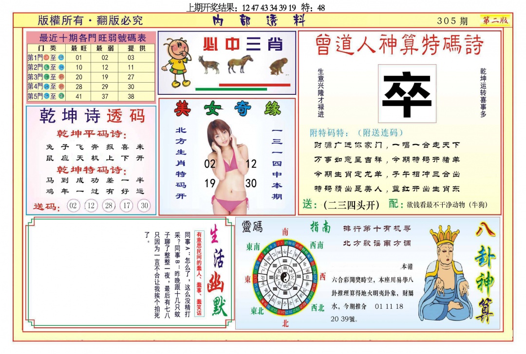 305期内部透料B[图]