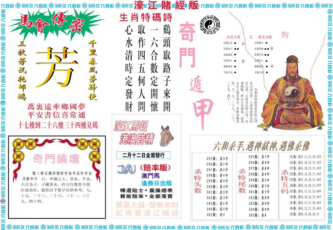 305期濠江赌经B[图]