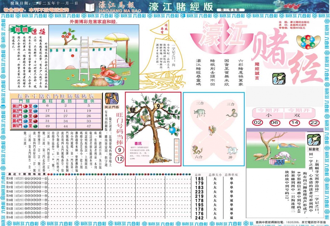 305期濠江赌经A[图]