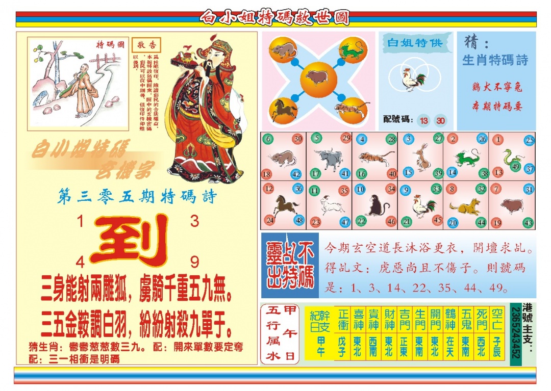 305期白小姐特码救世B[图]