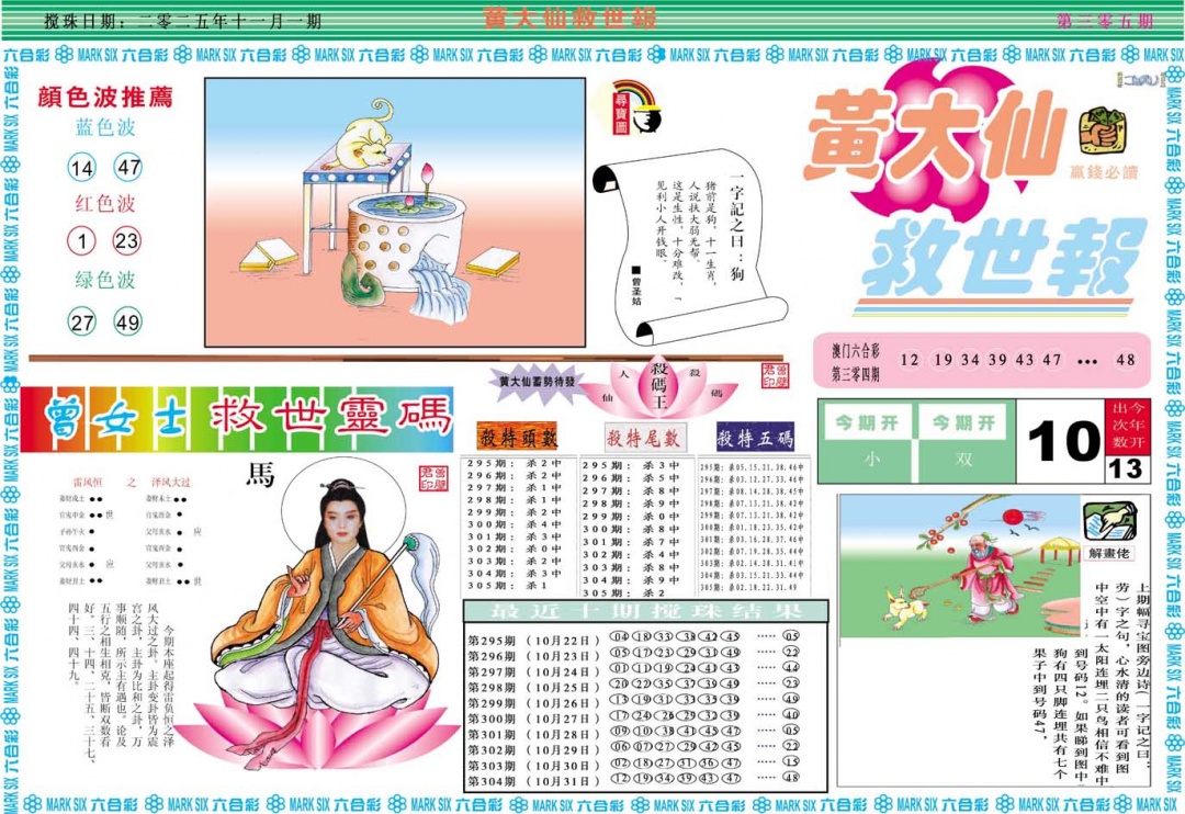 305期黄大仙救世A[图]