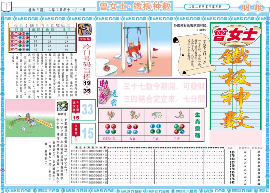 305期曾女士铁板神数A[图]