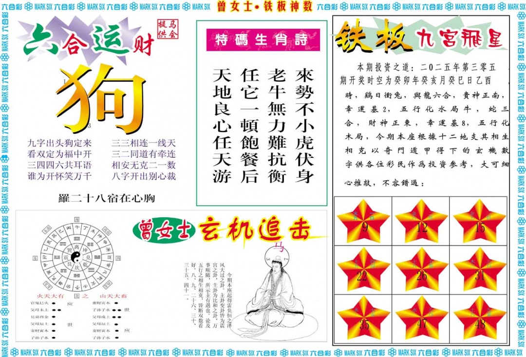 305期曾女士铁板神数B[图]