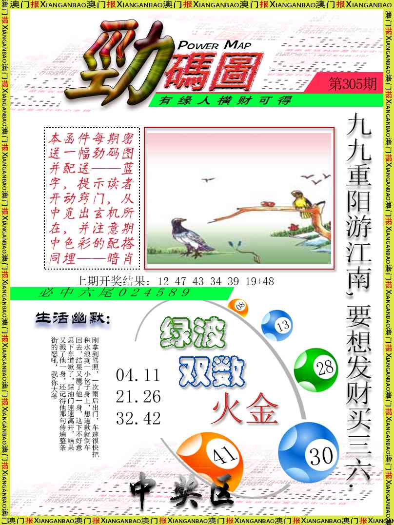 305期劲码图[图]