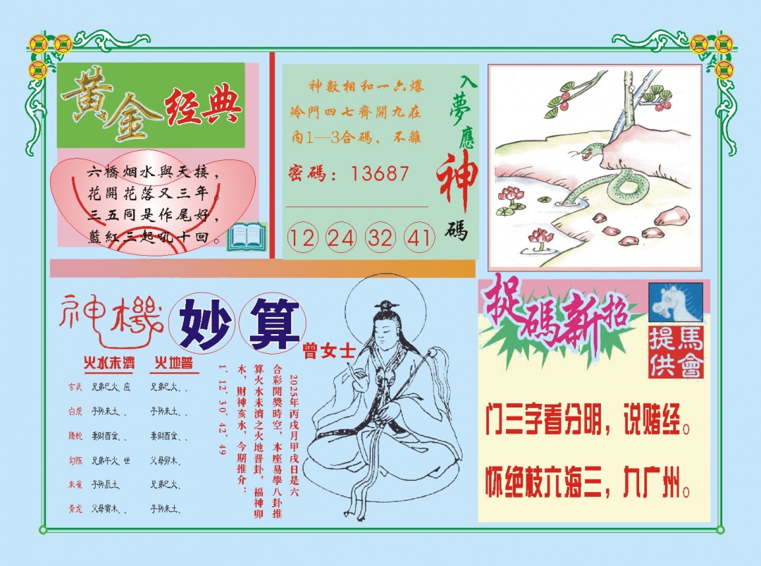 305期老版曾女士B[图]