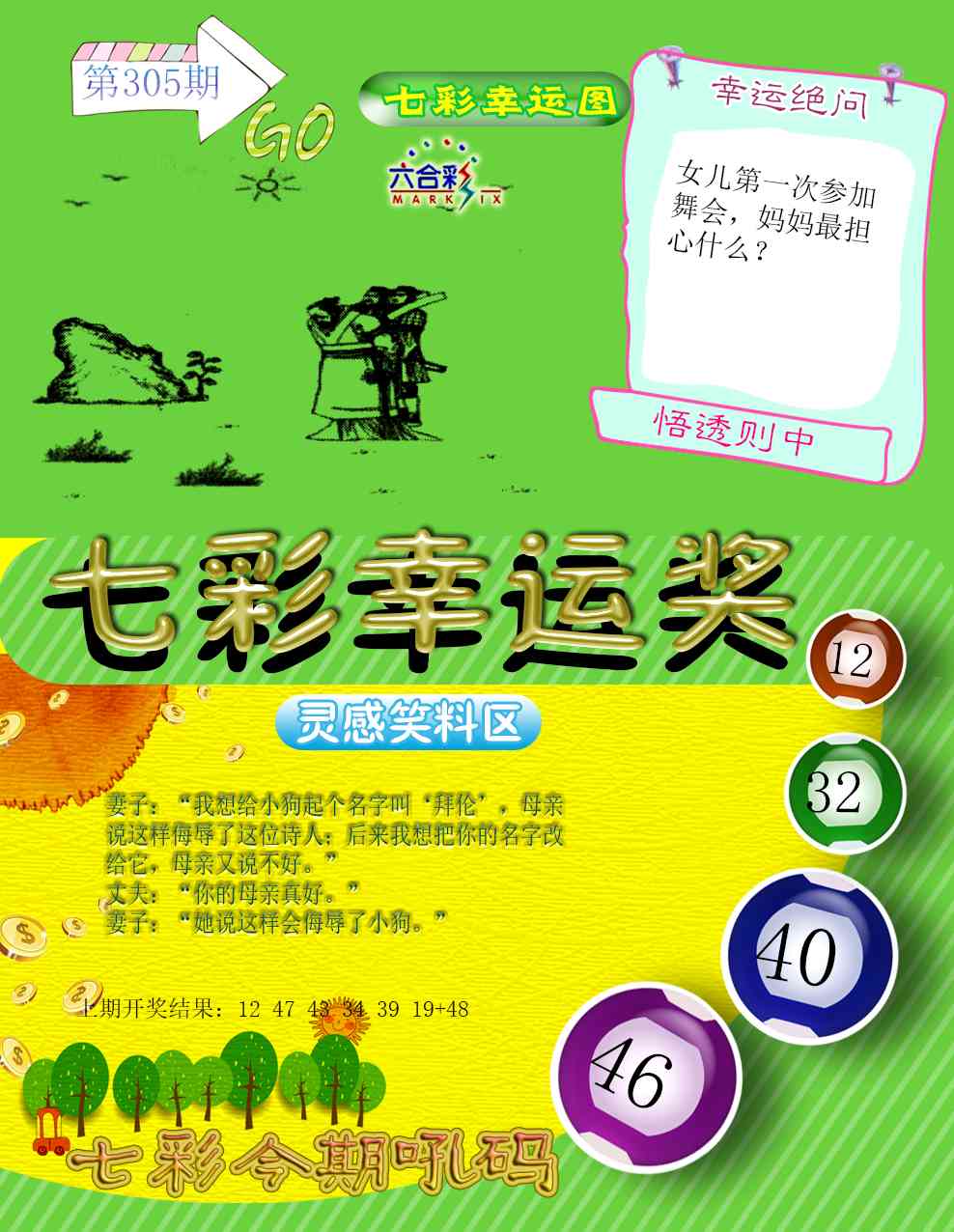 305期七彩幸运奖[图]